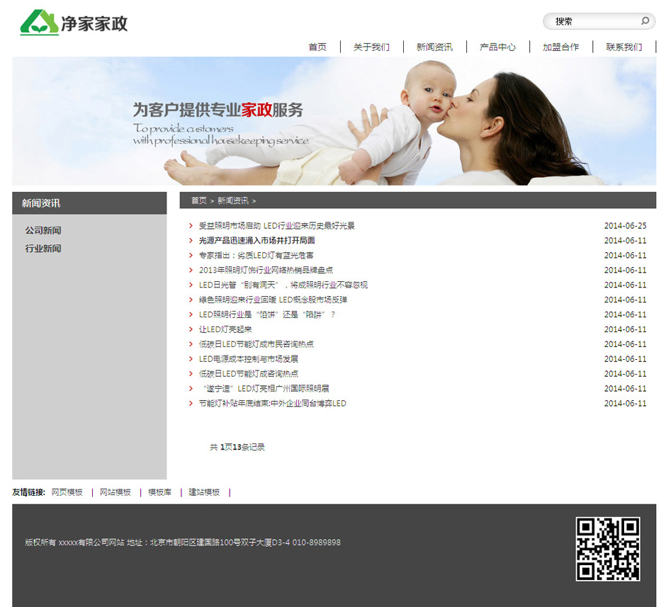 化妆品企业网页模板产品详细页