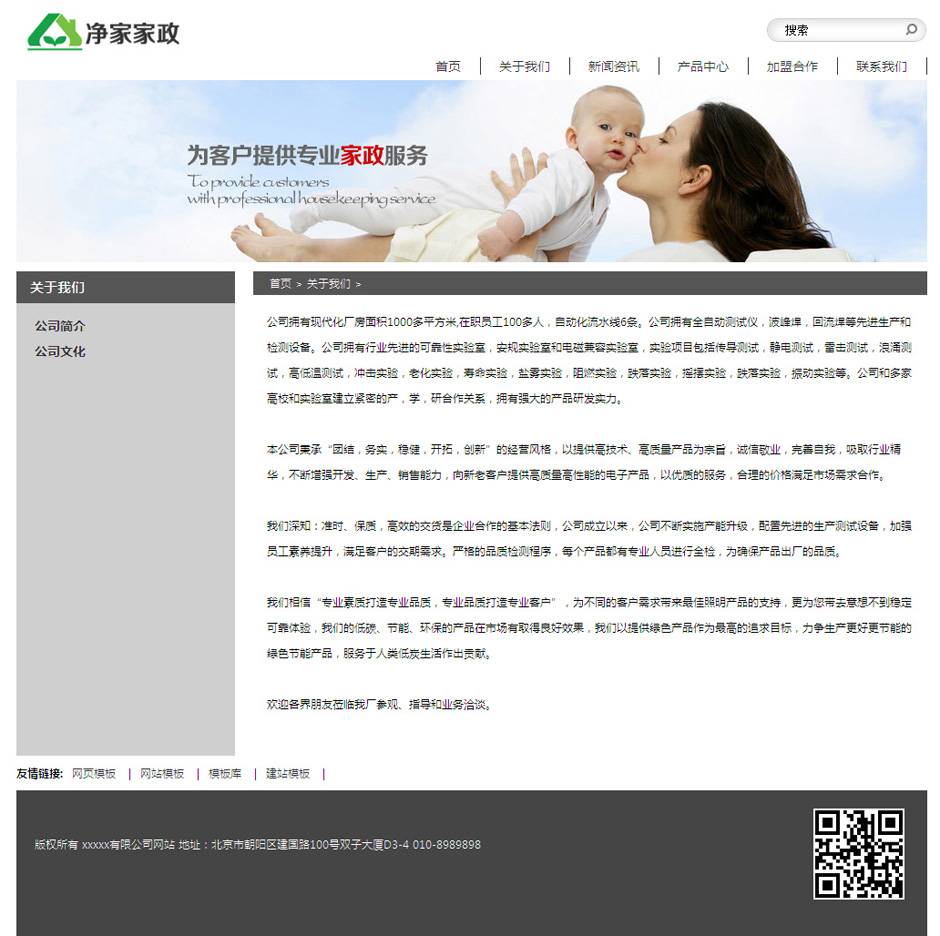 化妆品企业网页模板产品列表页