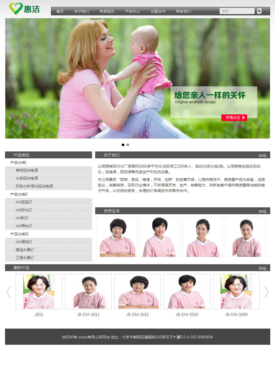 化妆品企业网页模板首页