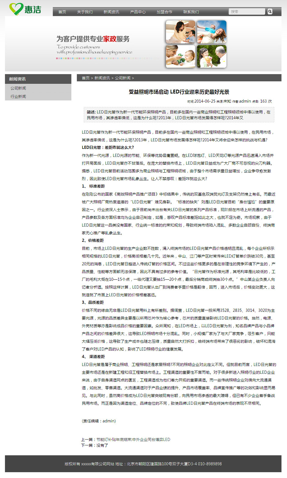化妆品企业网页模板新闻列表页