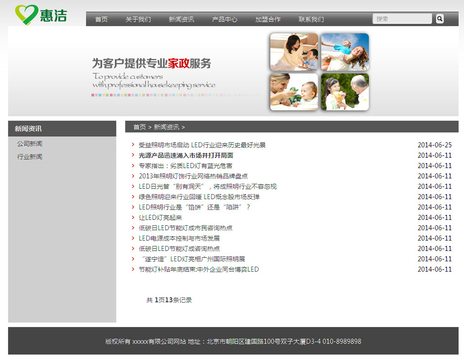 化妆品企业网页模板产品详细页