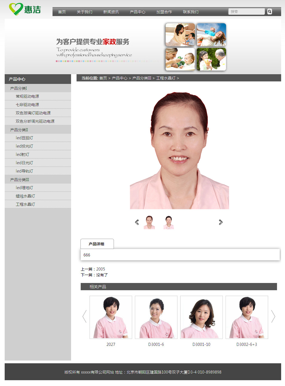 化妆品企业网页模板关于我们