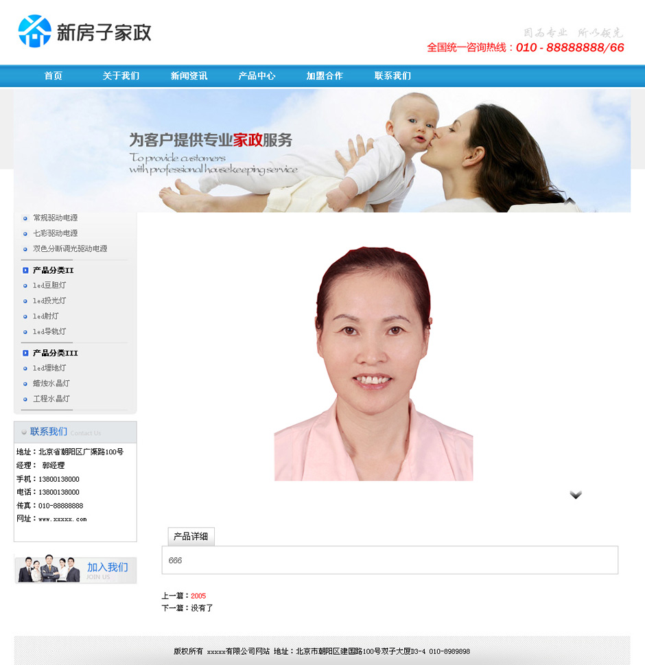化妆品企业网页模板关于我们