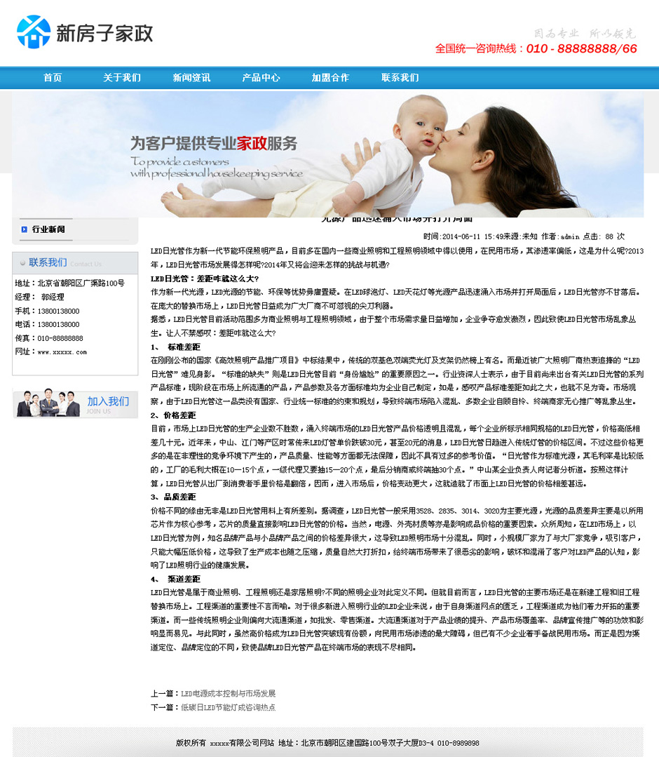 化妆品企业网页模板新闻列表页