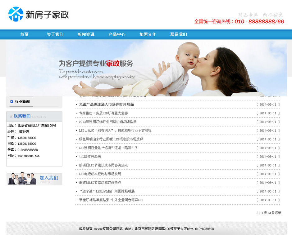 化妆品企业网页模板产品详细页