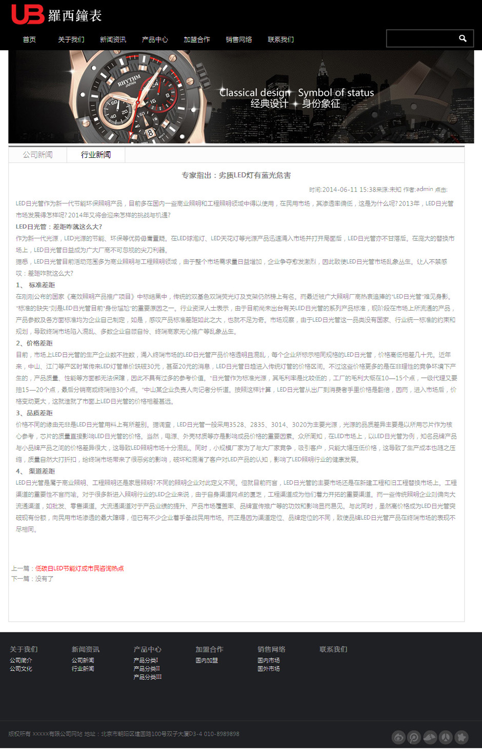 化妆品企业网页模板新闻列表页
