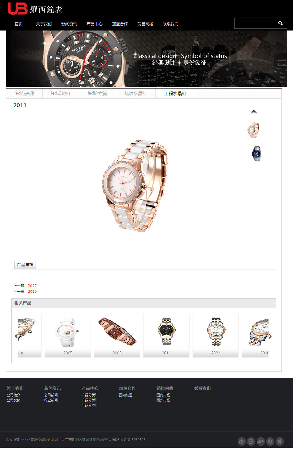 化妆品企业网页模板关于我们