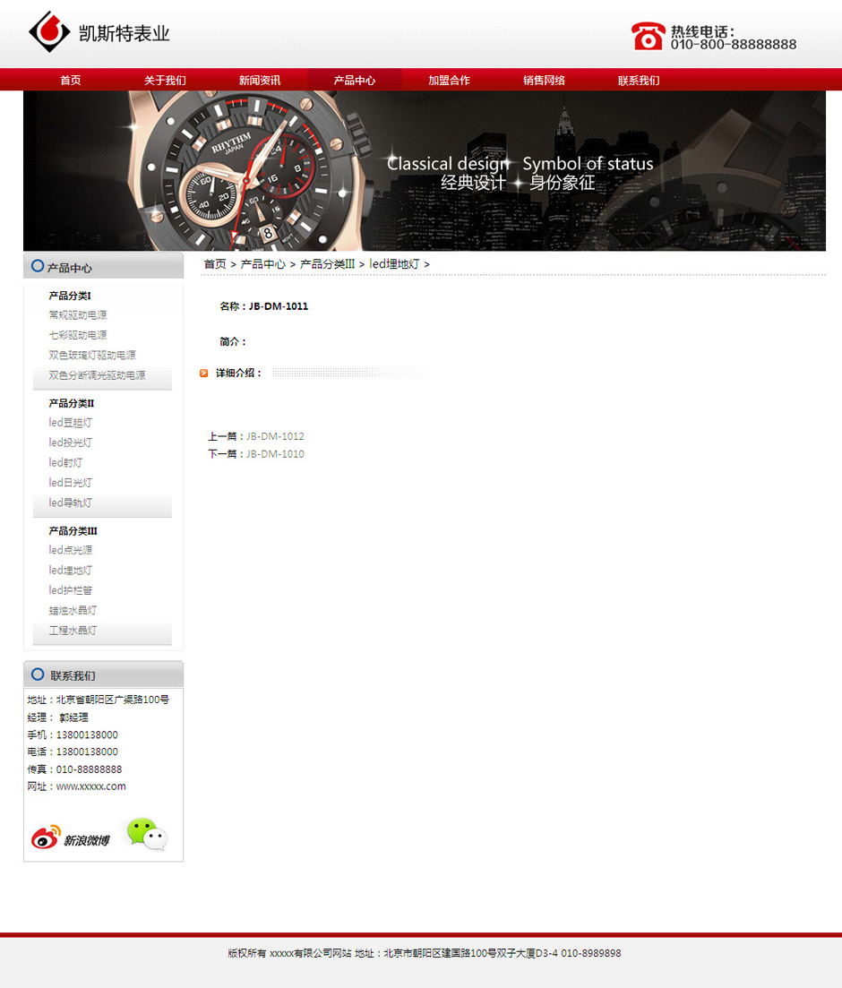 化妆品企业网页模板关于我们