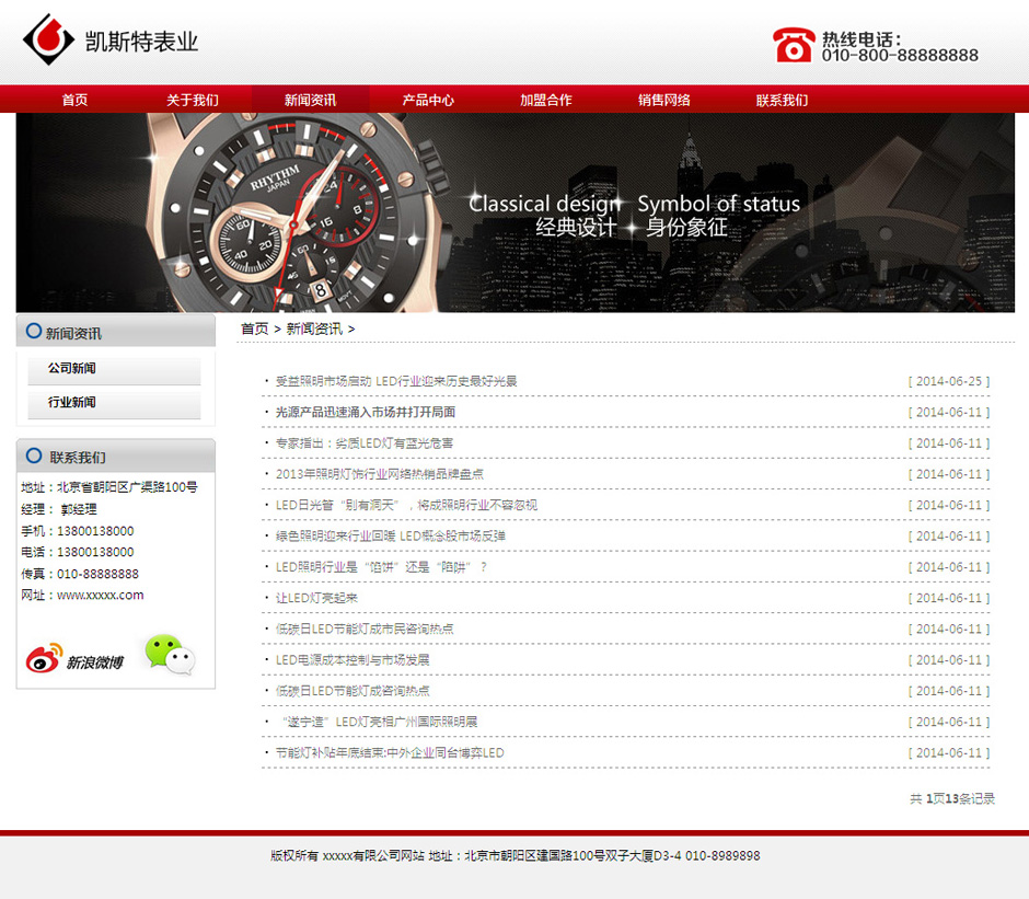 化妆品企业网页模板产品详细页