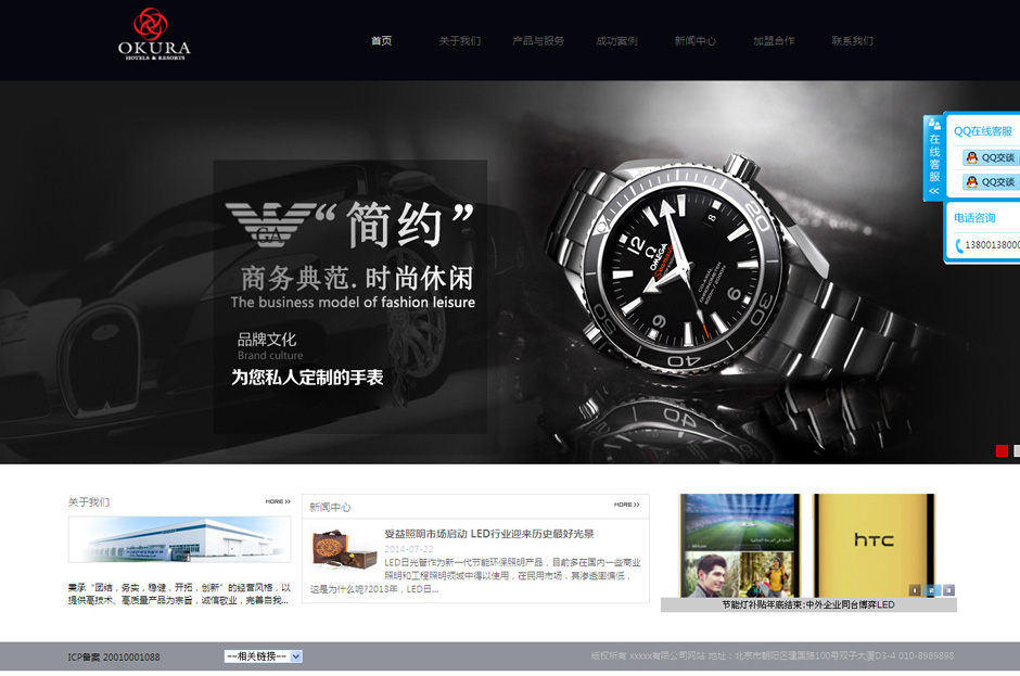 化妆品企业网页模板首页