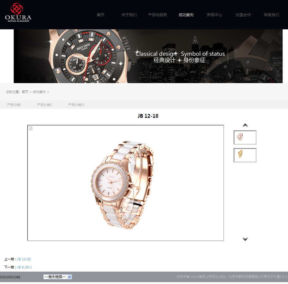 化妆品企业网页模板关于我们