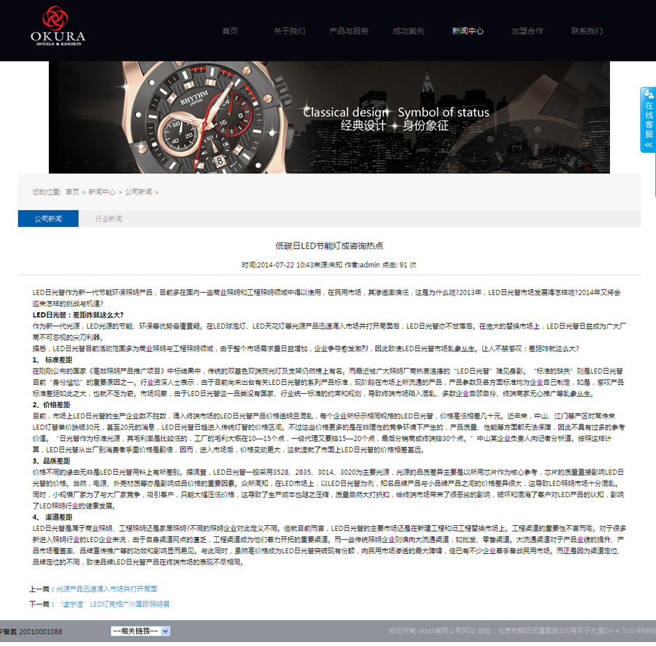 化妆品企业网页模板新闻列表页
