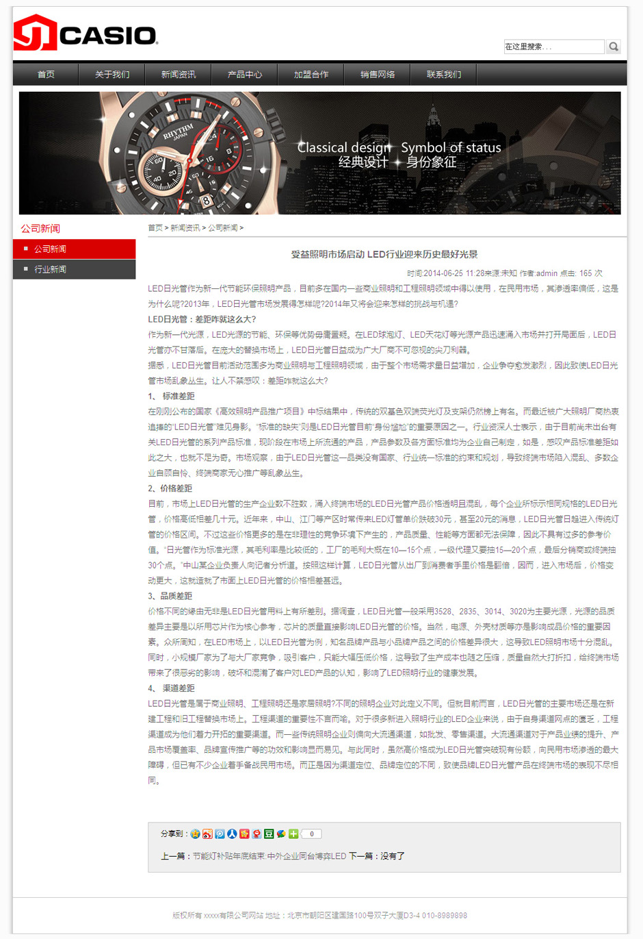 化妆品企业网页模板新闻列表页