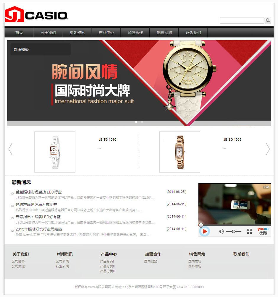 化妆品企业网页模板首页