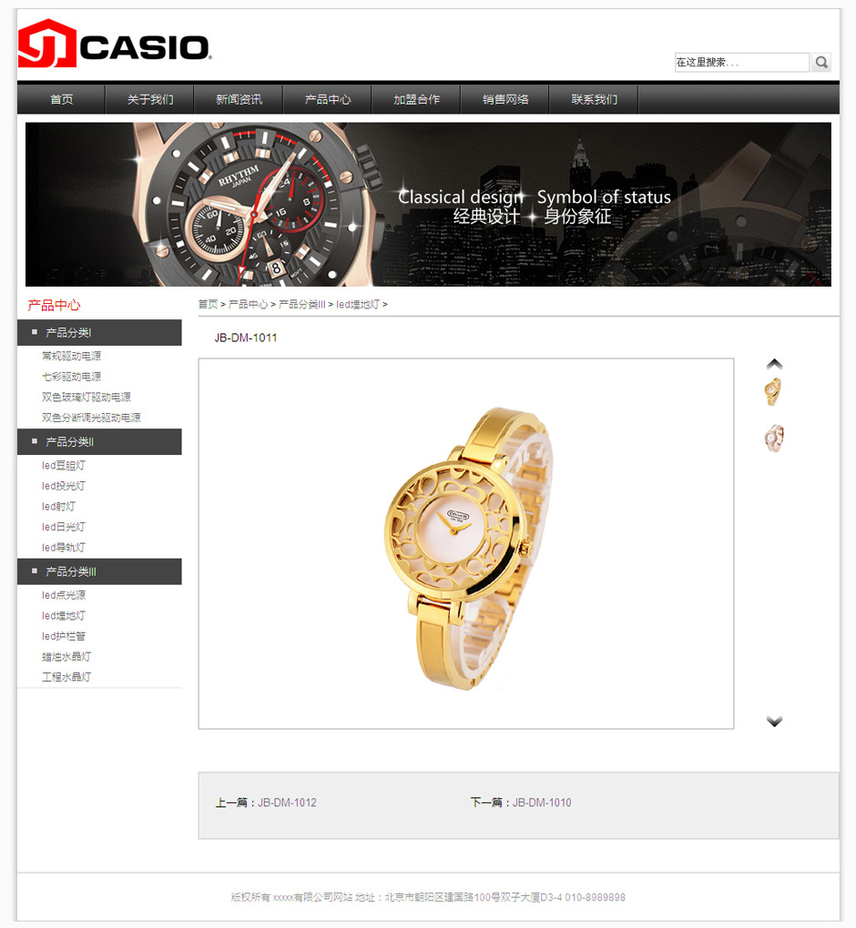 化妆品企业网页模板关于我们
