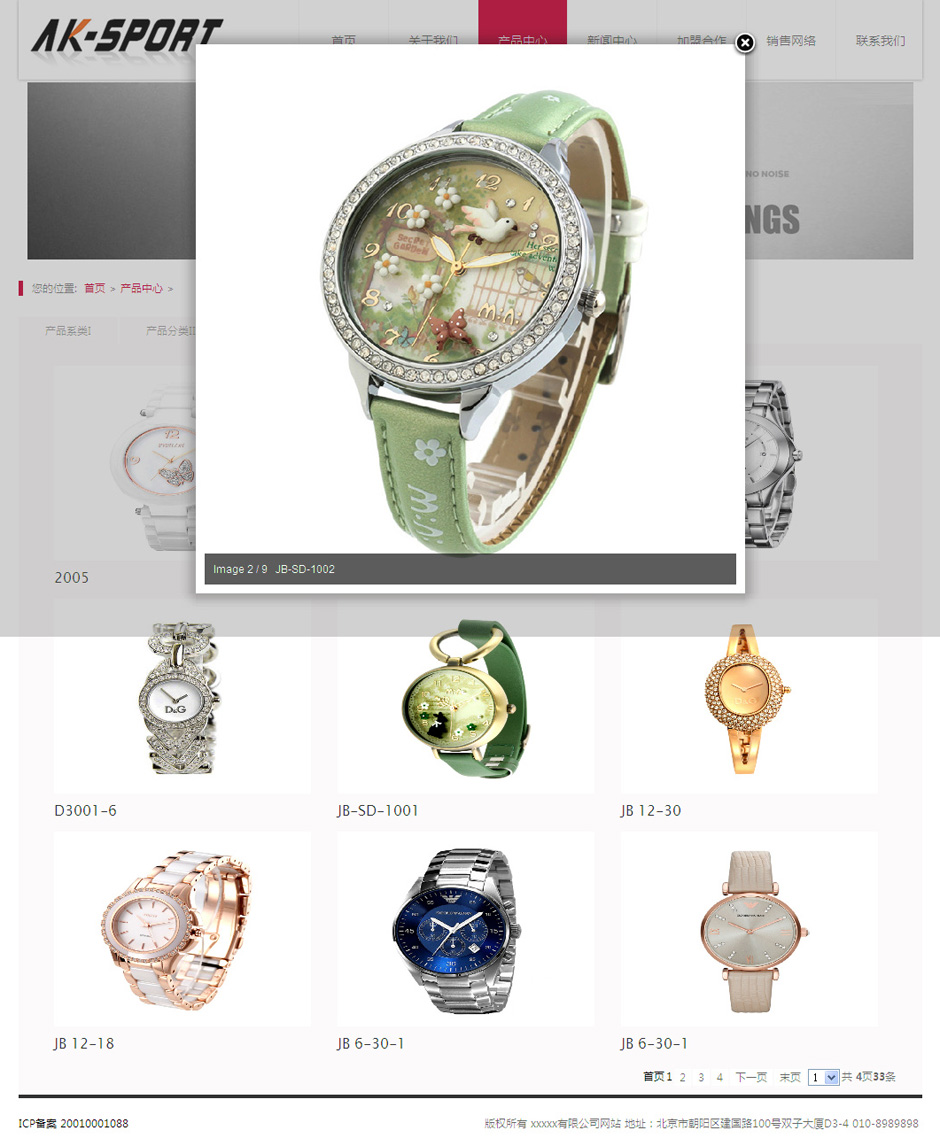化妆品企业网页模板关于我们