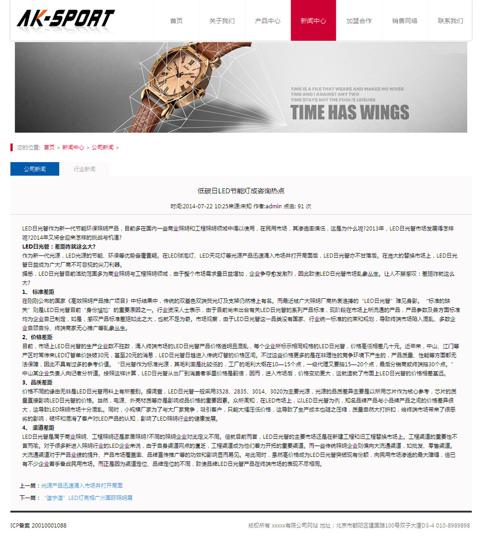 化妆品企业网页模板新闻列表页