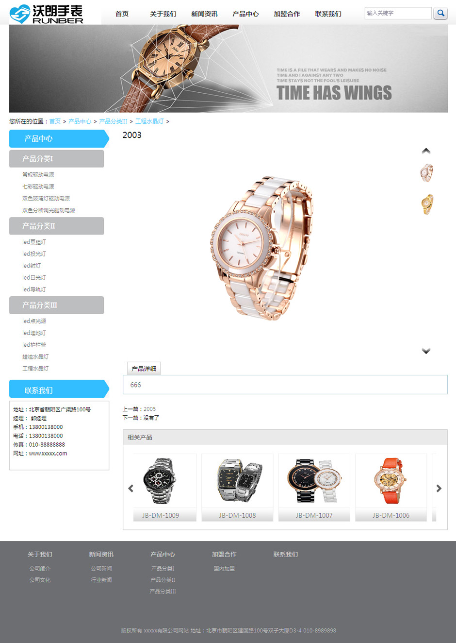 化妆品企业网页模板关于我们