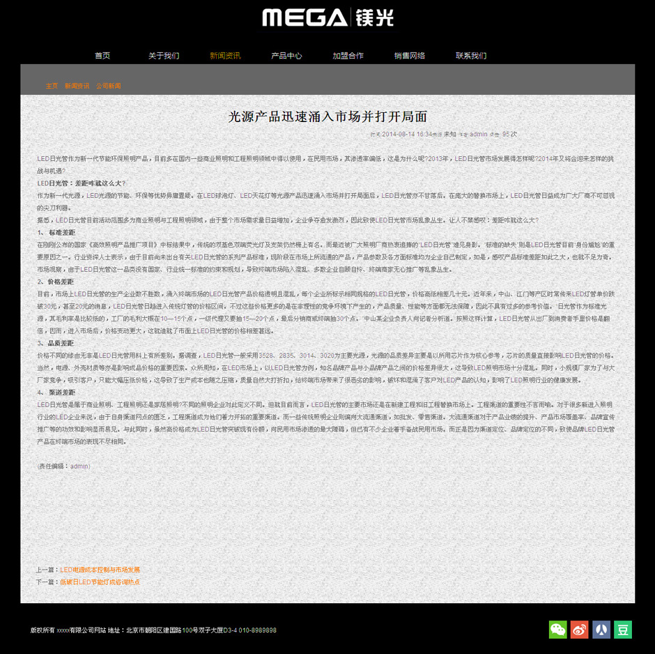化妆品企业网页模板新闻列表页