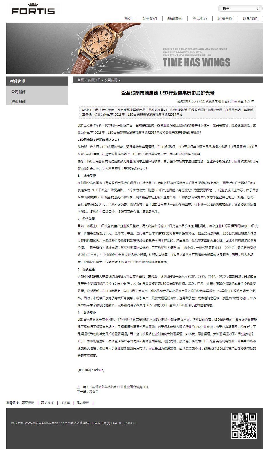 化妆品企业网页模板新闻列表页