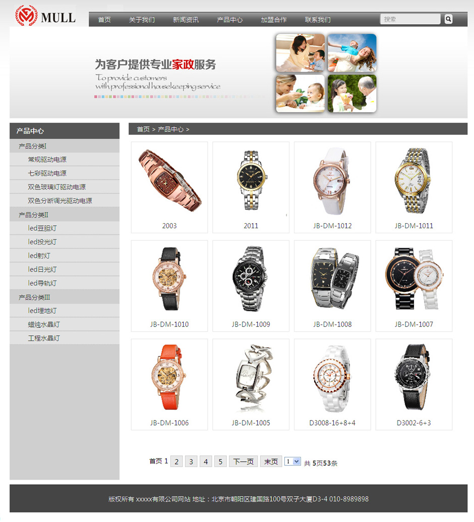 化妆品企业网页模板新闻详细页