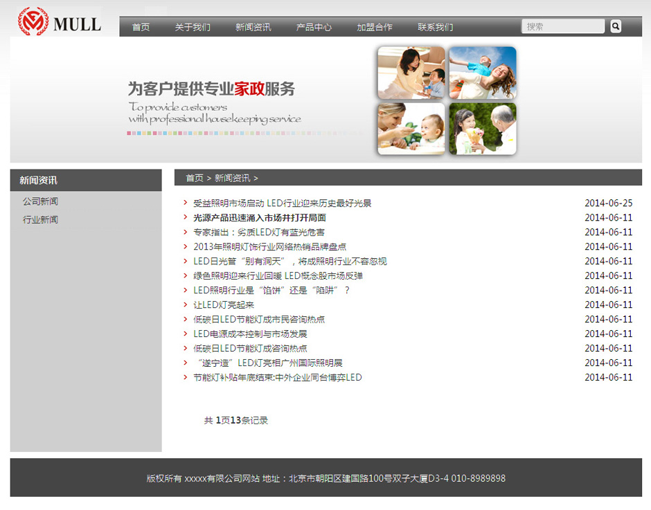 化妆品企业网页模板产品详细页