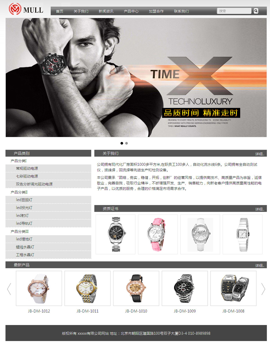 化妆品企业网页模板首页