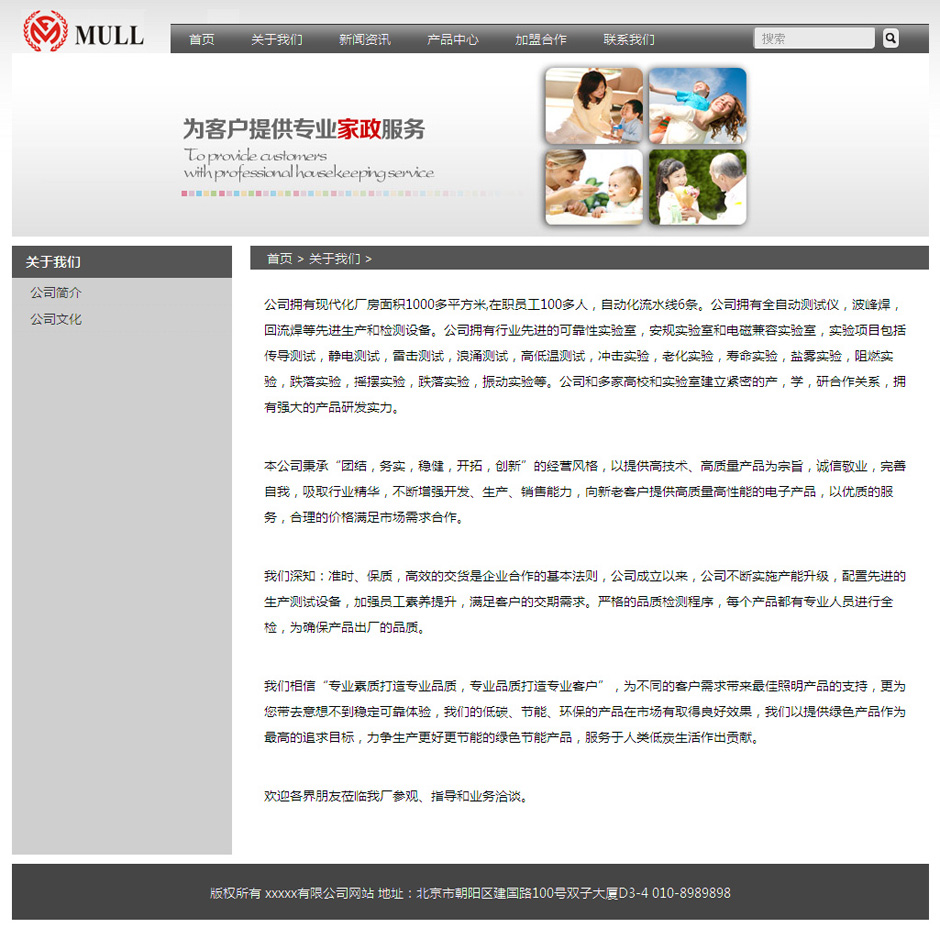 化妆品企业网页模板产品列表页