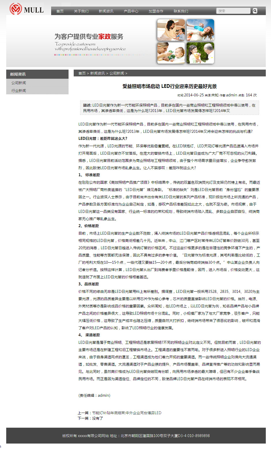 化妆品企业网页模板新闻列表页