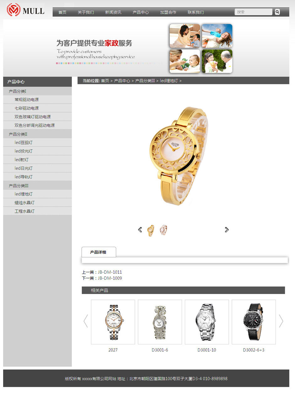 化妆品企业网页模板关于我们