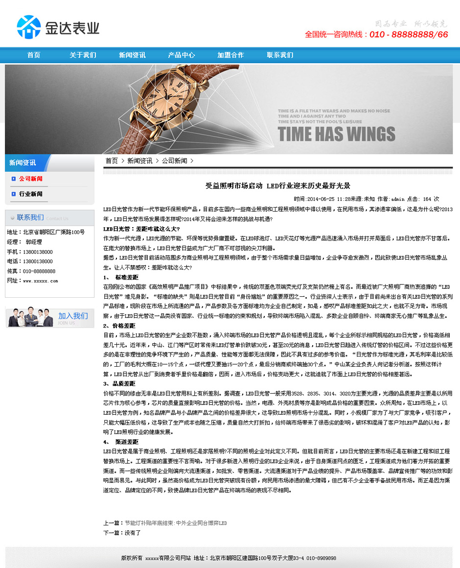 化妆品企业网页模板新闻列表页
