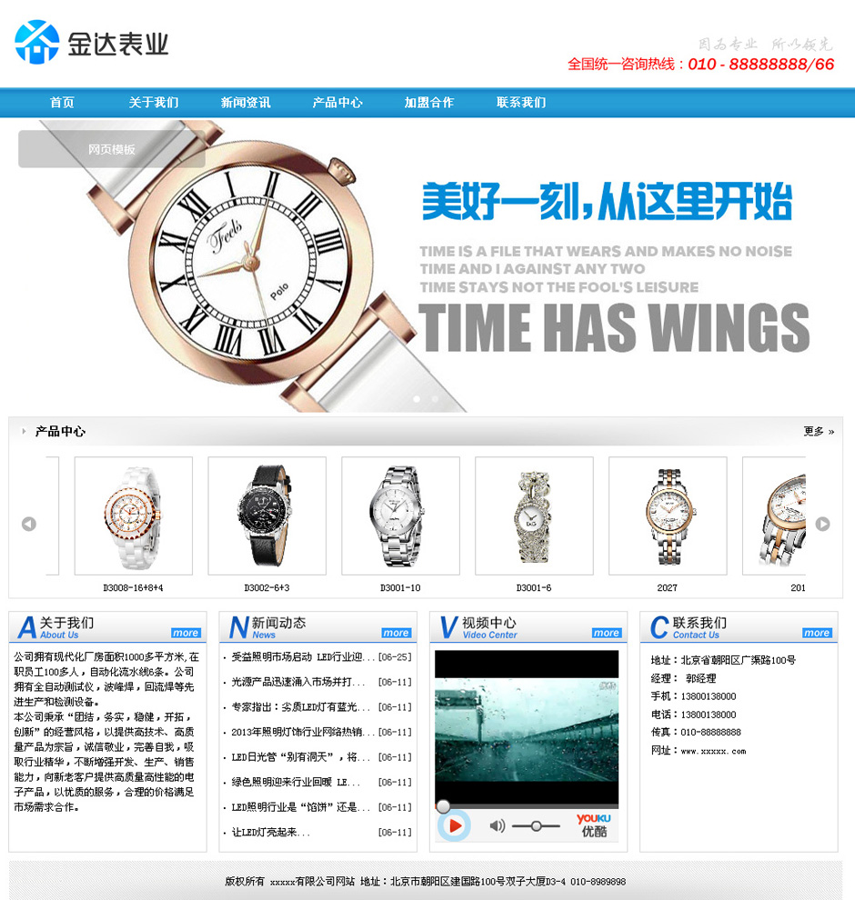 化妆品企业网页模板首页