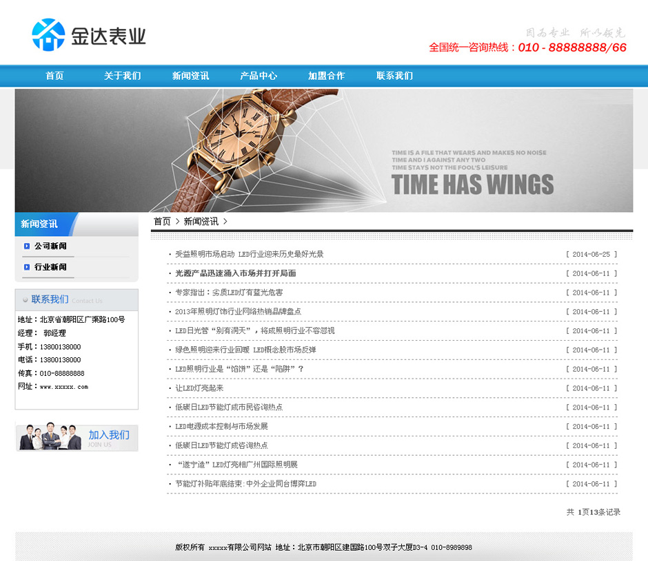 化妆品企业网页模板产品详细页