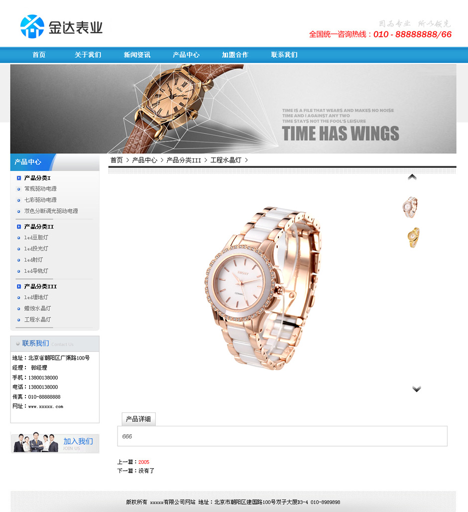 化妆品企业网页模板关于我们