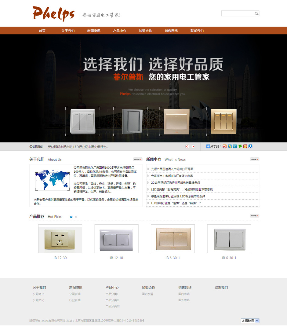 电工开关企业网站模板首页