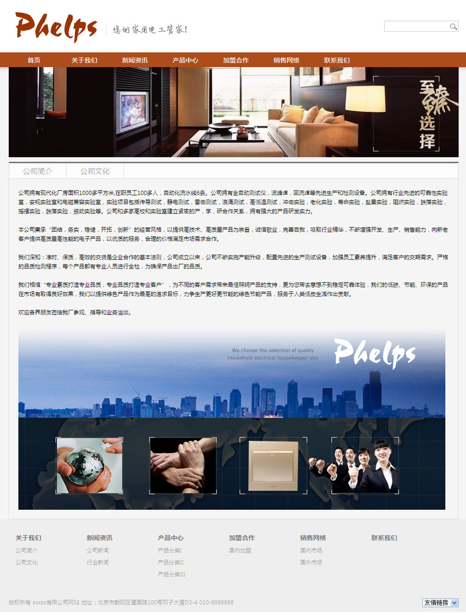 电工开关企业网站模板产品列表页