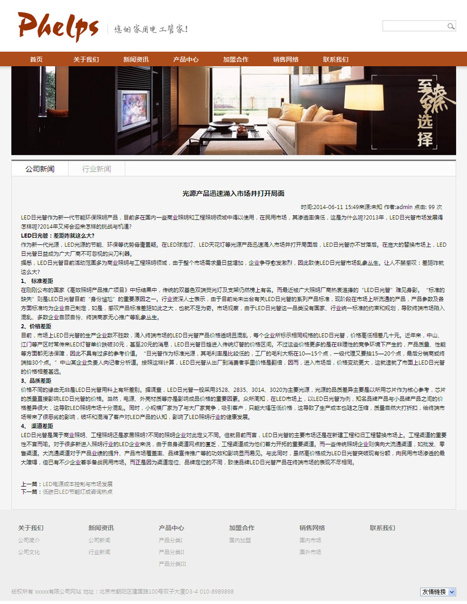 电工开关企业网站模板新闻列表页