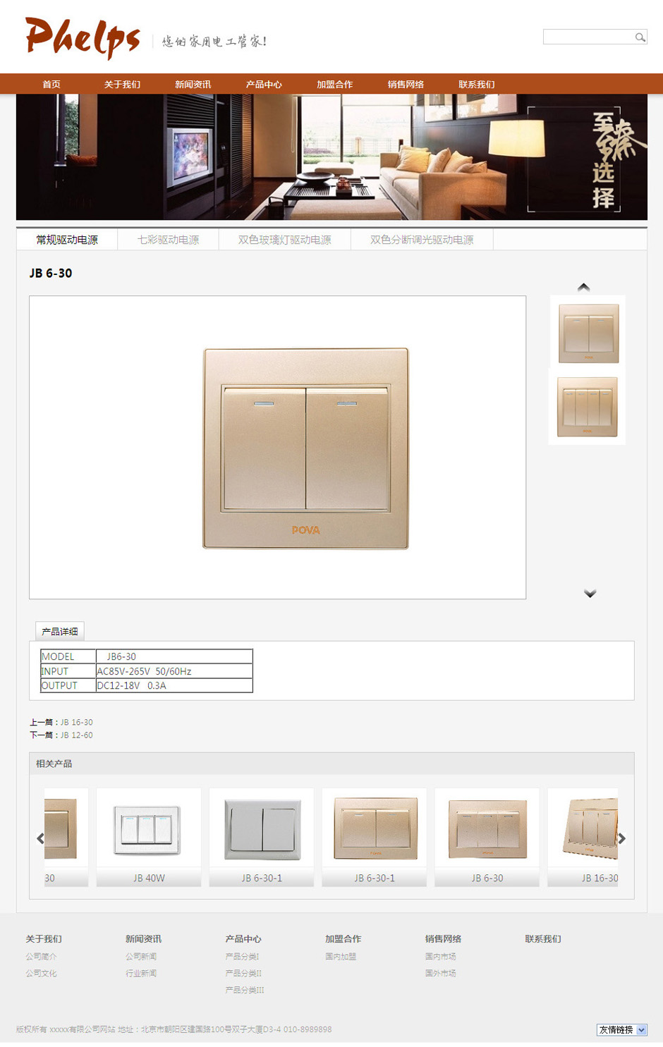 电工开关企业网站模板关于我们
