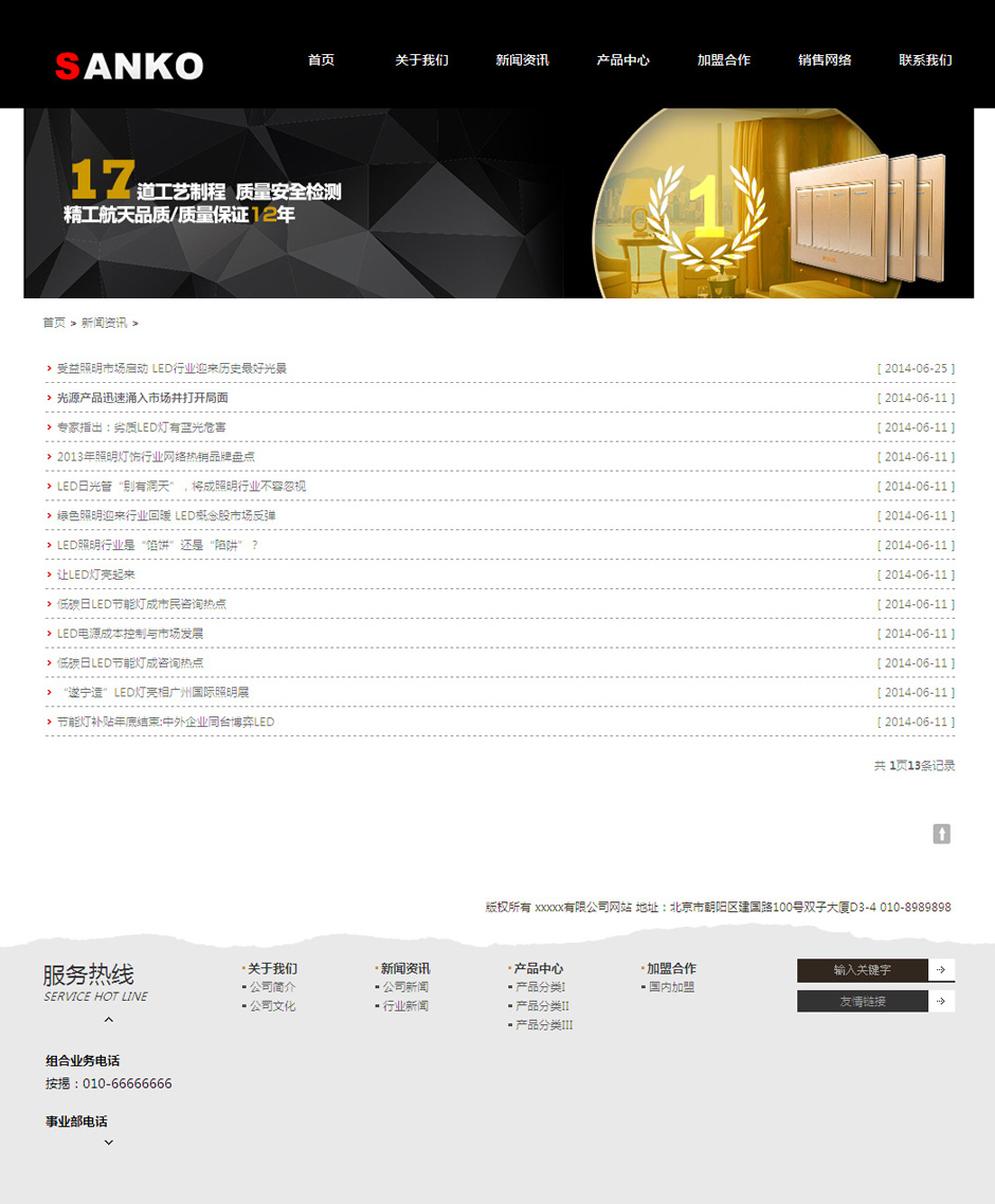 电工开关企业网页模板产品详细页