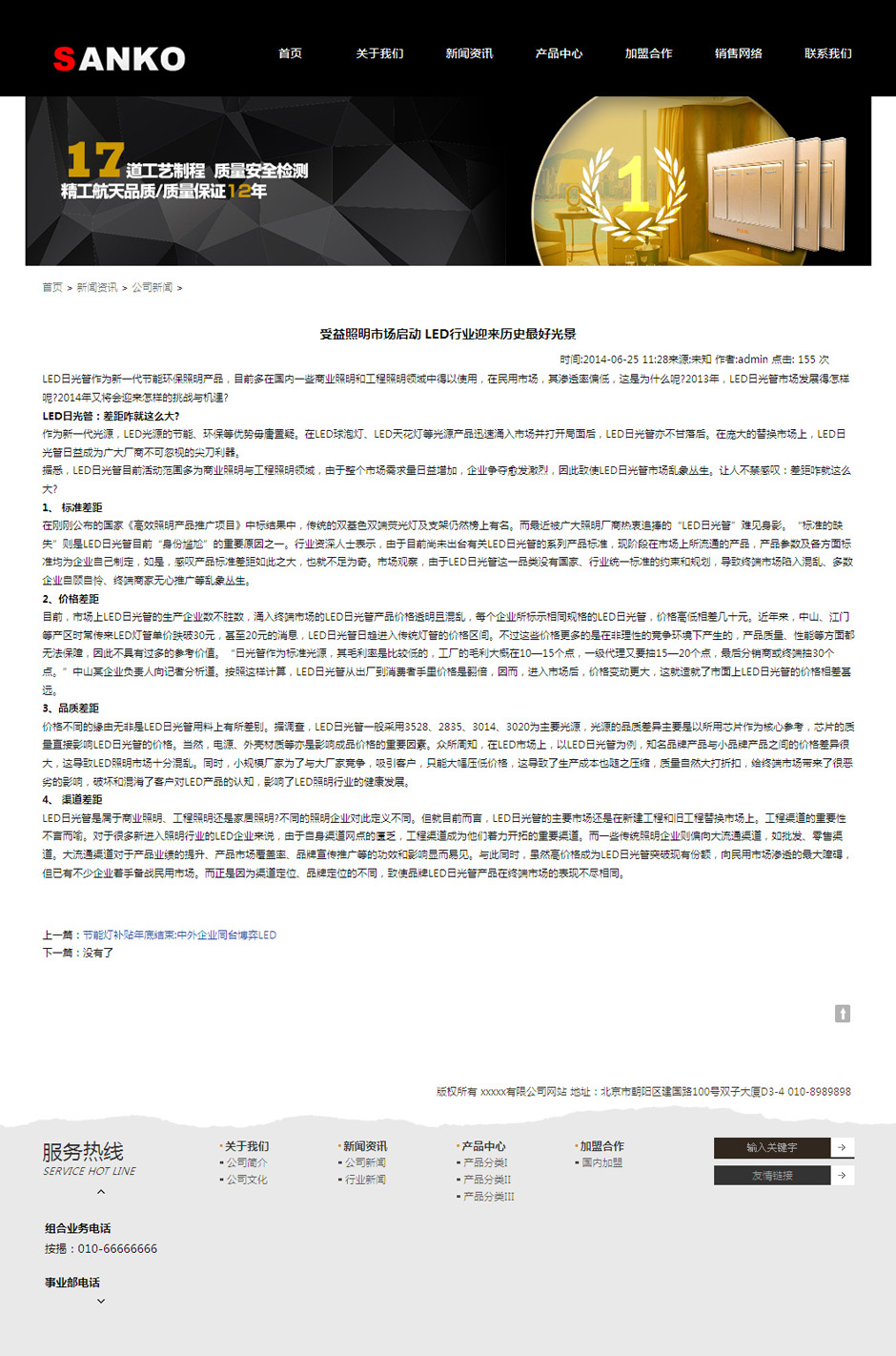 电工开关企业网页模板新闻列表页