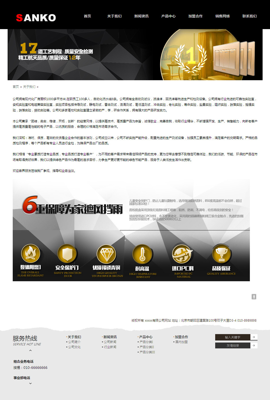 电工开关企业网页模板产品列表页
