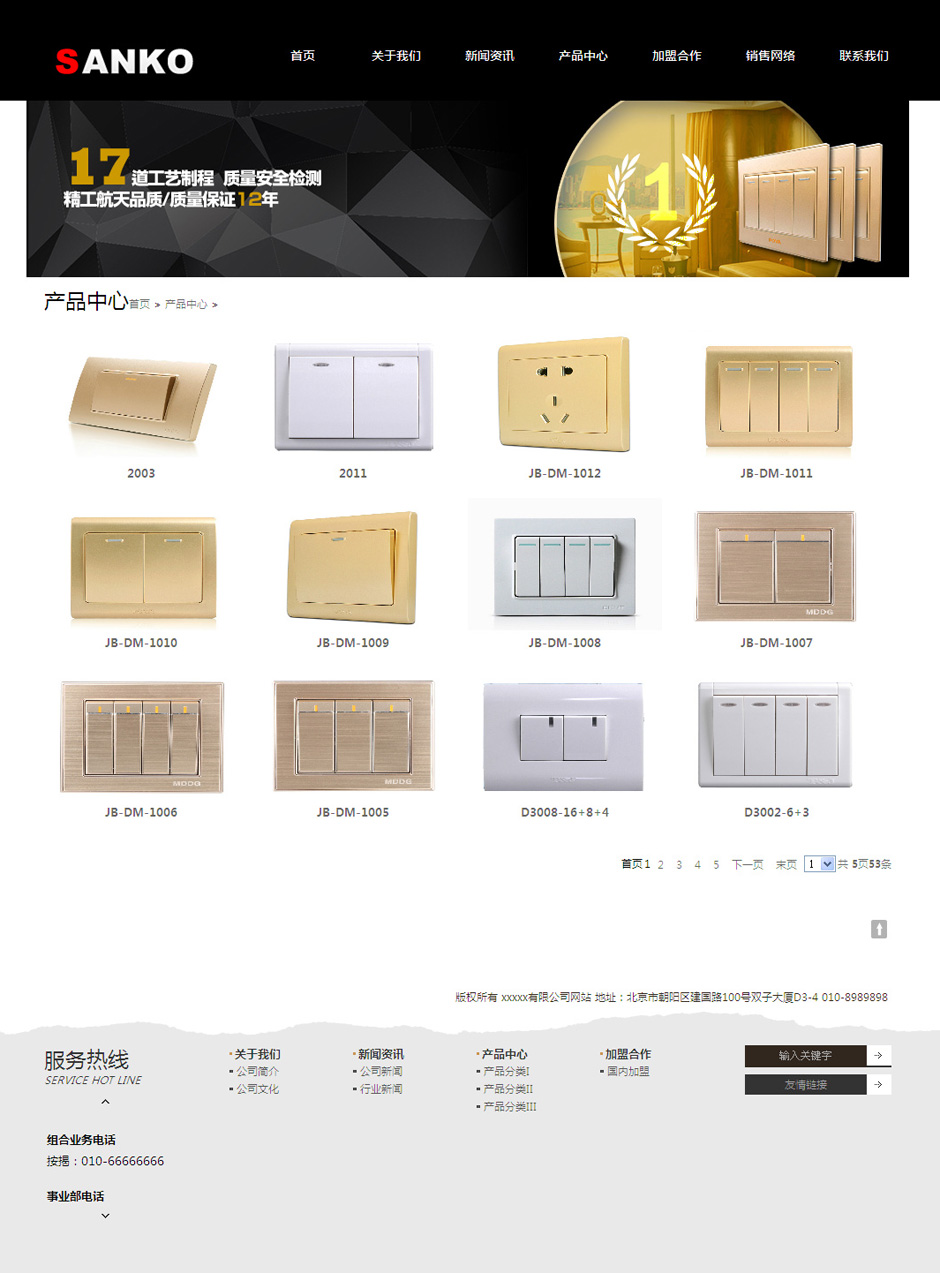电工开关企业网页模板新闻详细页