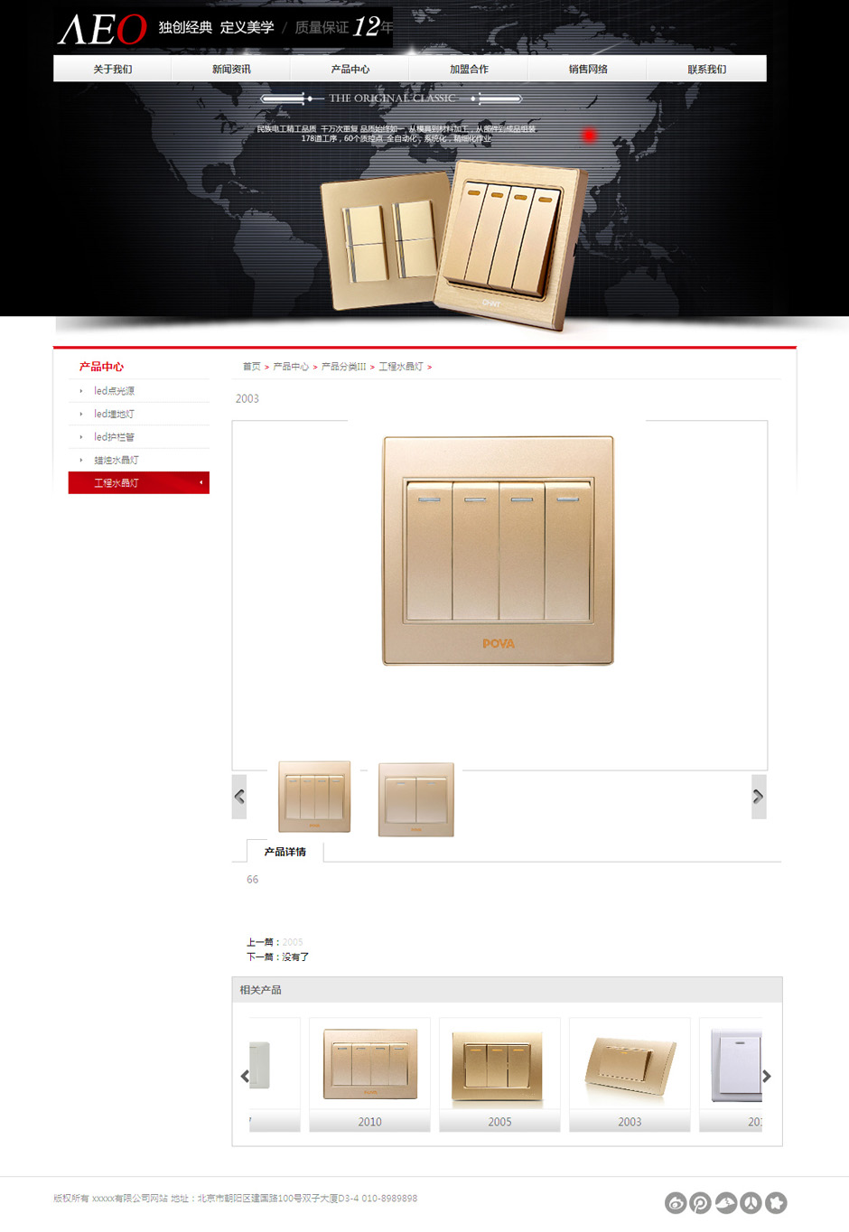 电工开关企业网站模板关于我们