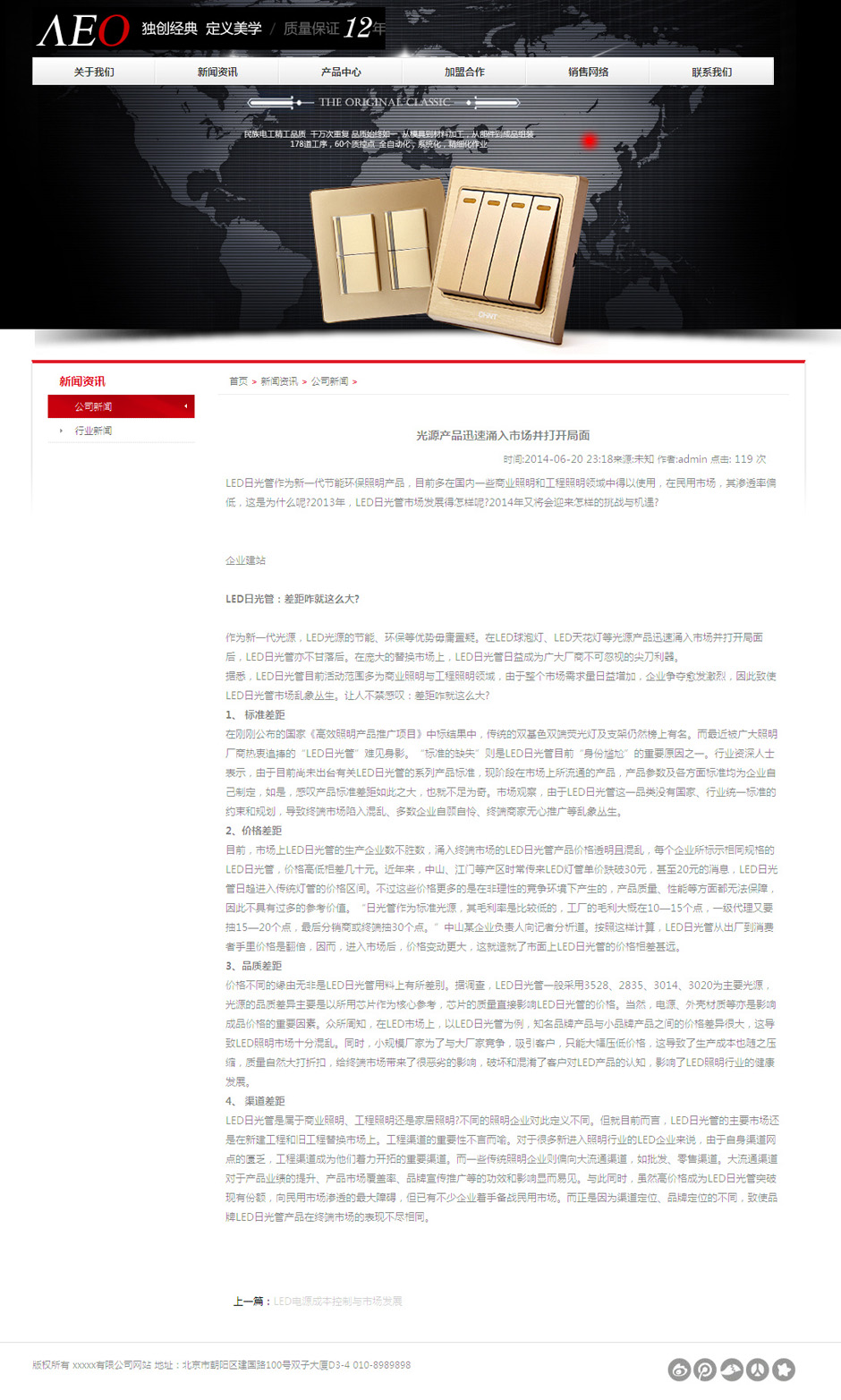 电工开关企业网站模板新闻列表页