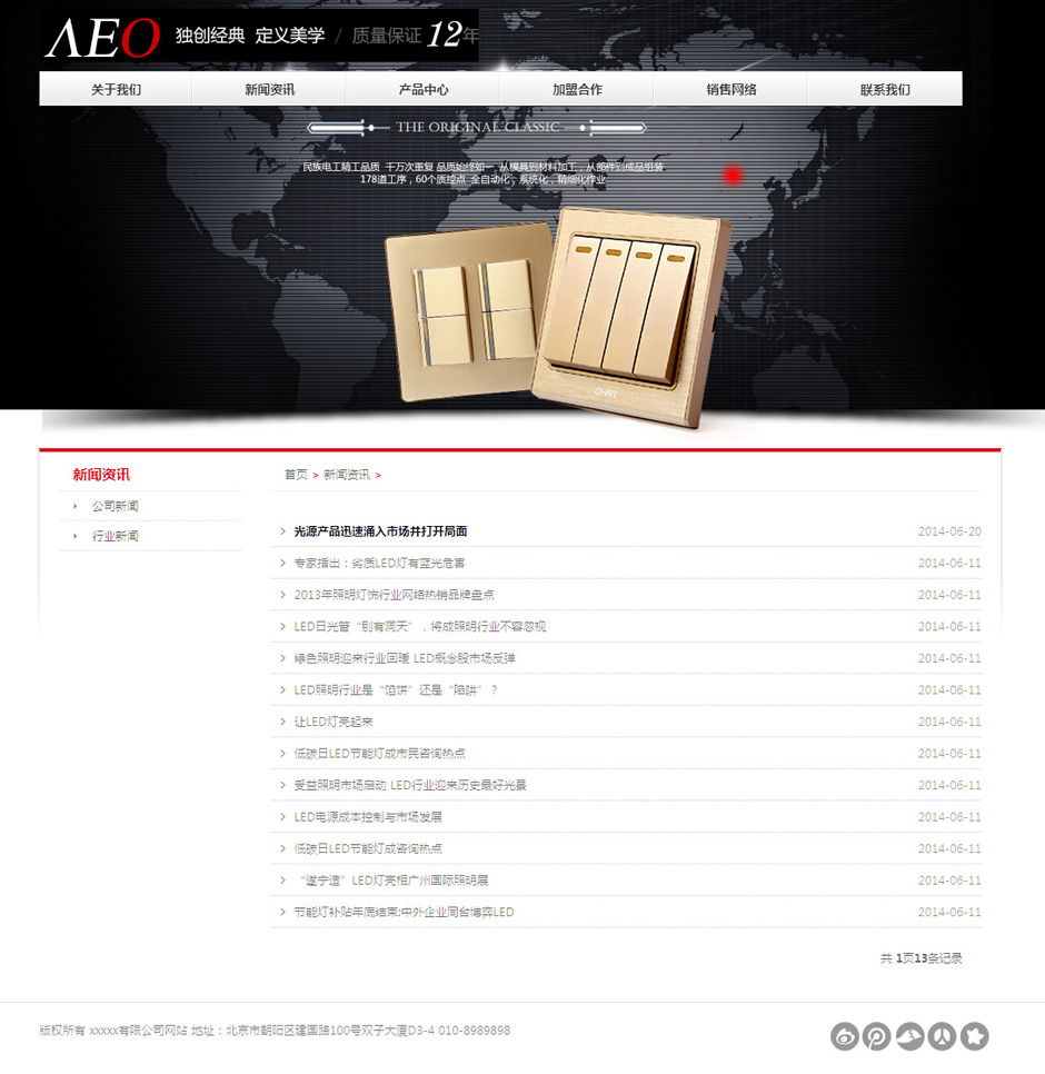 电工开关企业网站模板产品详细页