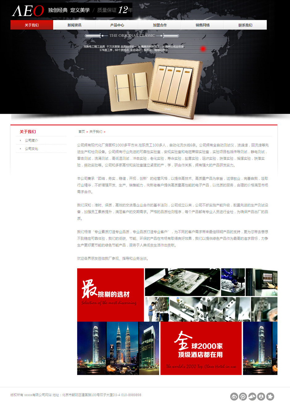 电工开关企业网站模板产品列表页