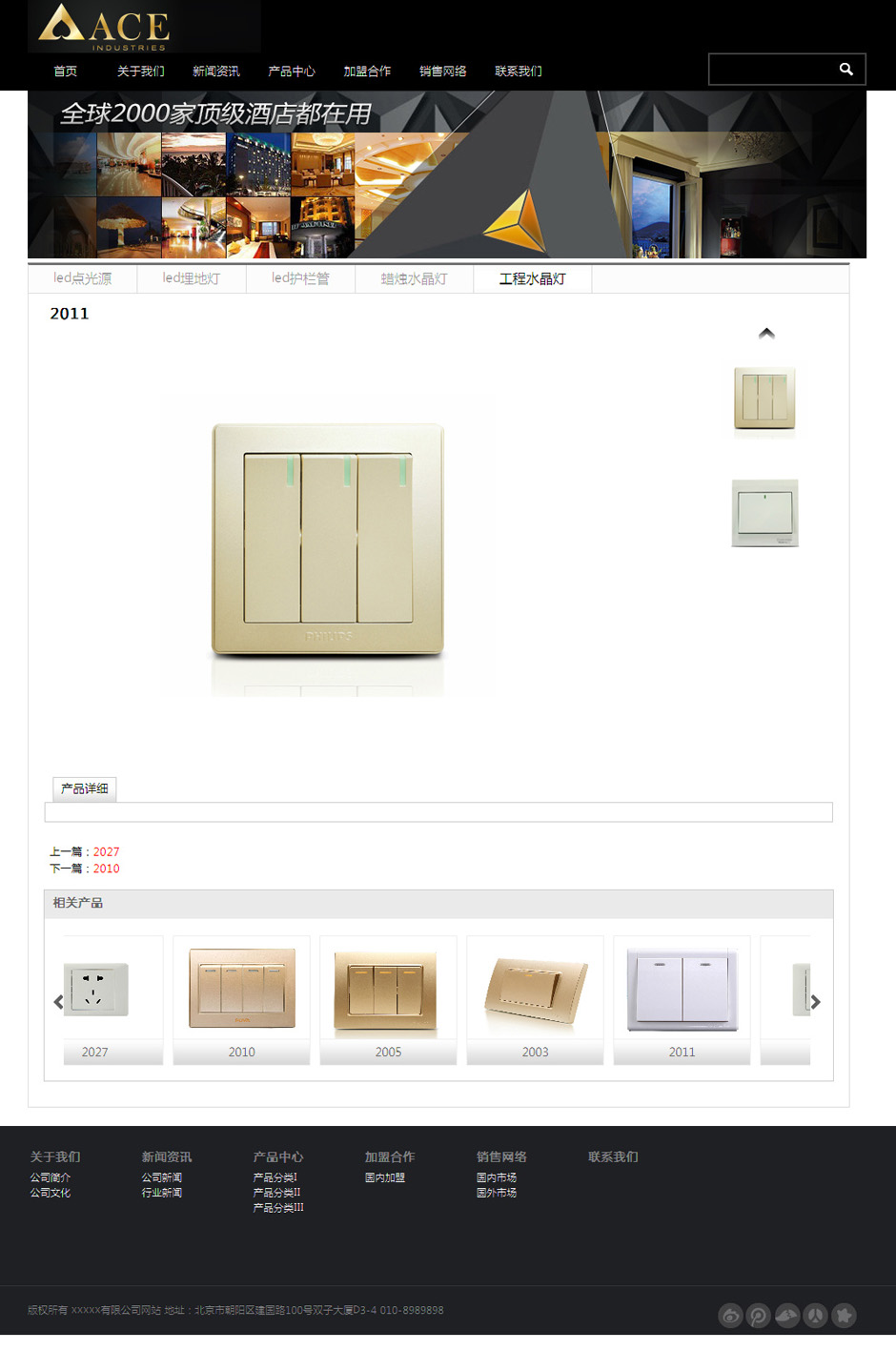 电工开关企业网页模板关于我们