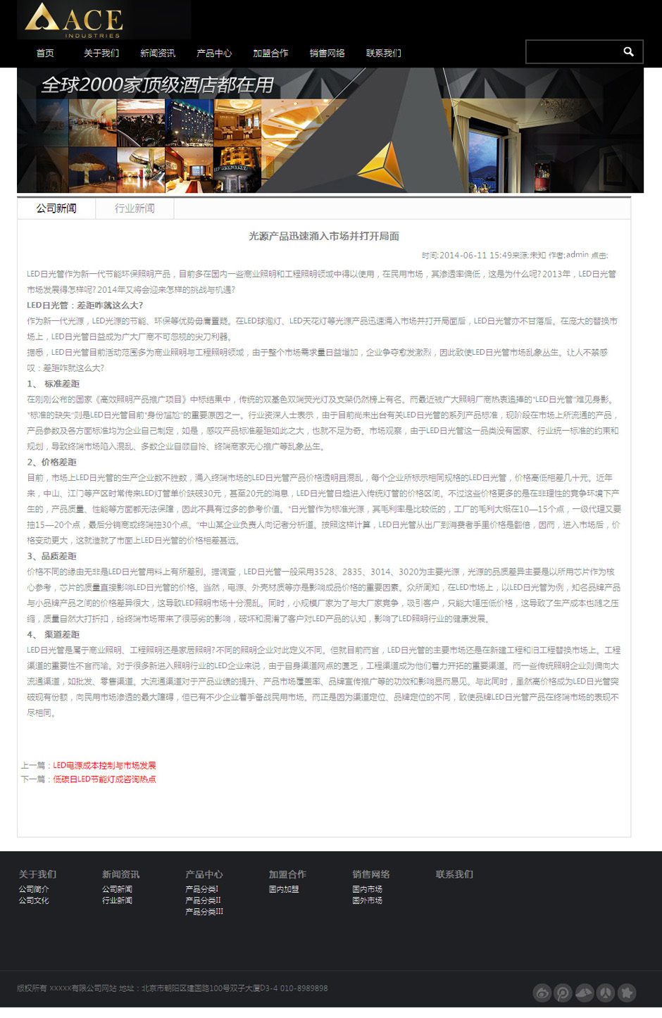 电工开关企业网页模板新闻列表页