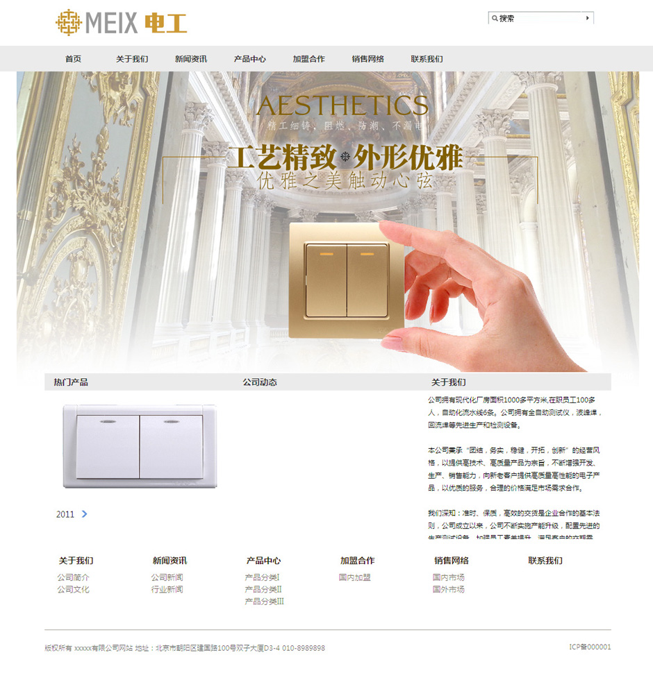 电工开关企业网站模板首页