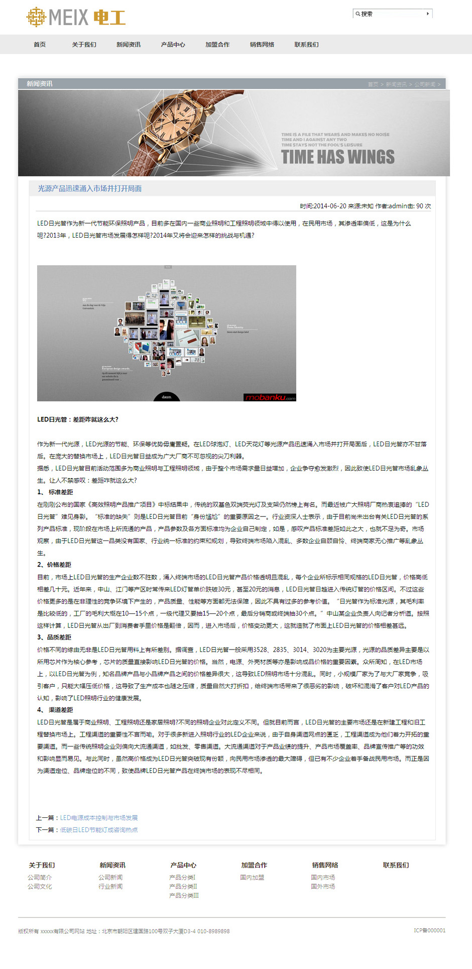 电工开关企业网站模板新闻列表页